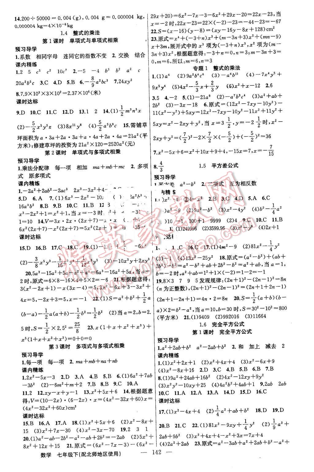 2016年黃岡金牌之路練闖考七年級(jí)數(shù)學(xué)下冊(cè)北師大版 第2頁(yè)