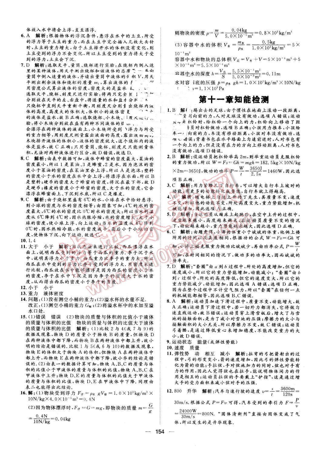 2016年练出好成绩八年级物理下册人教版 第22页