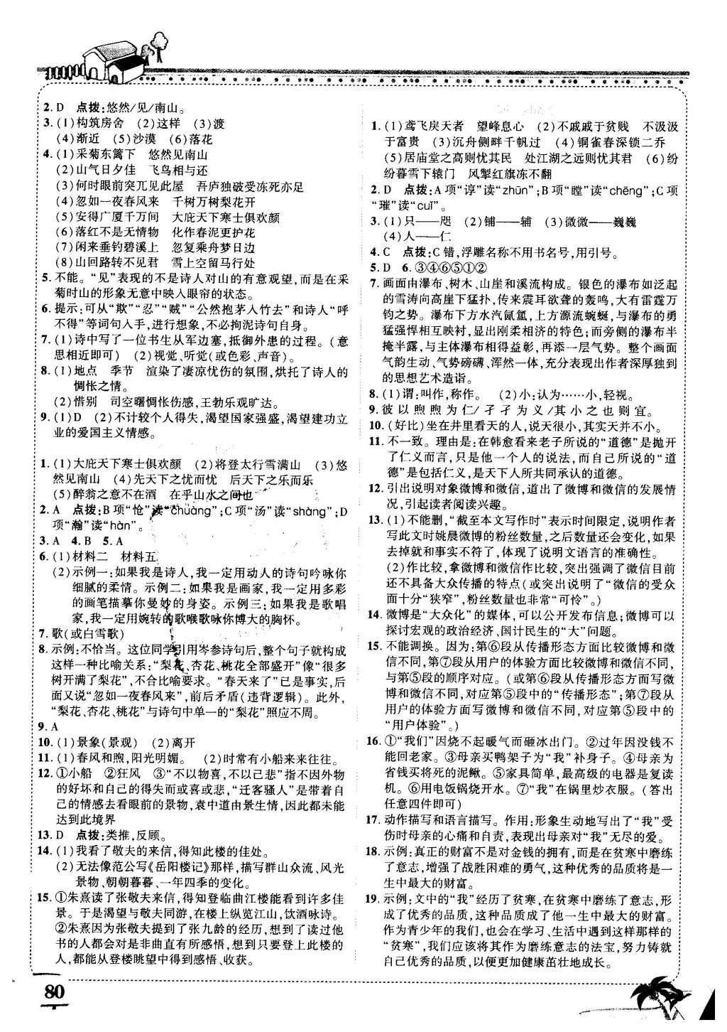 2016年黃岡狀元成才路狀元大課堂八年級(jí)語(yǔ)文下冊(cè)人教版 狀元好學(xué)案答案第17頁(yè)