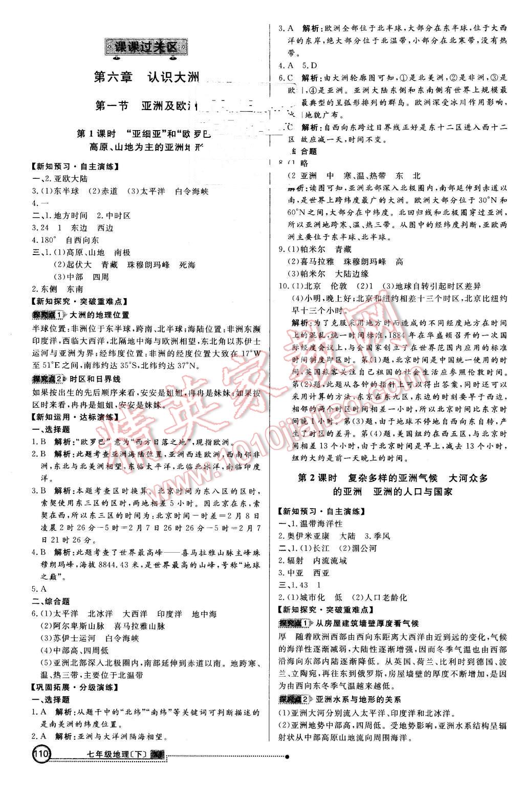 2016年練出好成績七年級地理下冊湘教版 第1頁