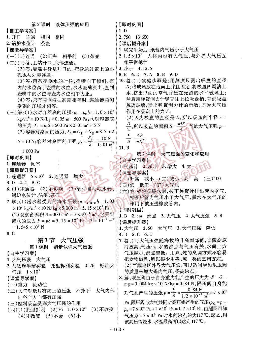 2016年課堂導練1加5八年級物理下冊人教版 第4頁