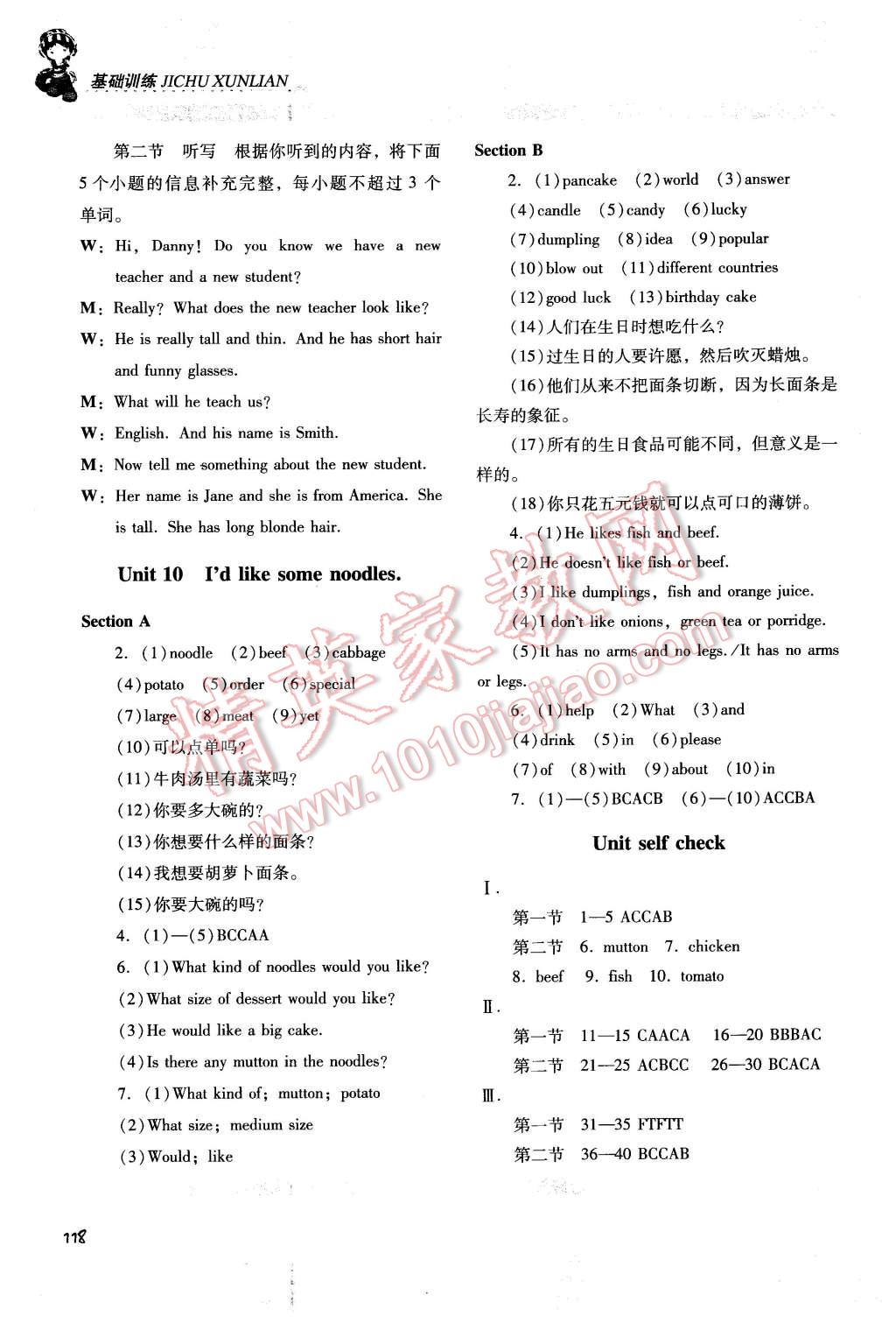 2016年課程基礎(chǔ)訓(xùn)練七年級(jí)英語(yǔ)下冊(cè)人教版 第17頁(yè)