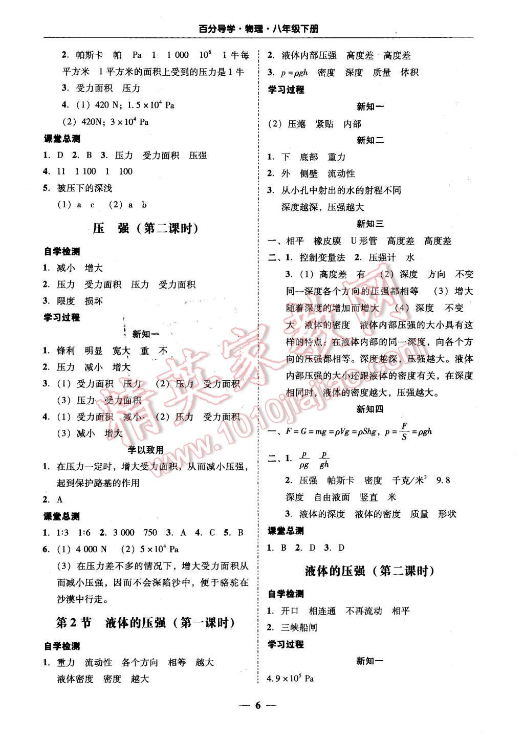 2016年易百分百分导学八年级物理下册 第6页