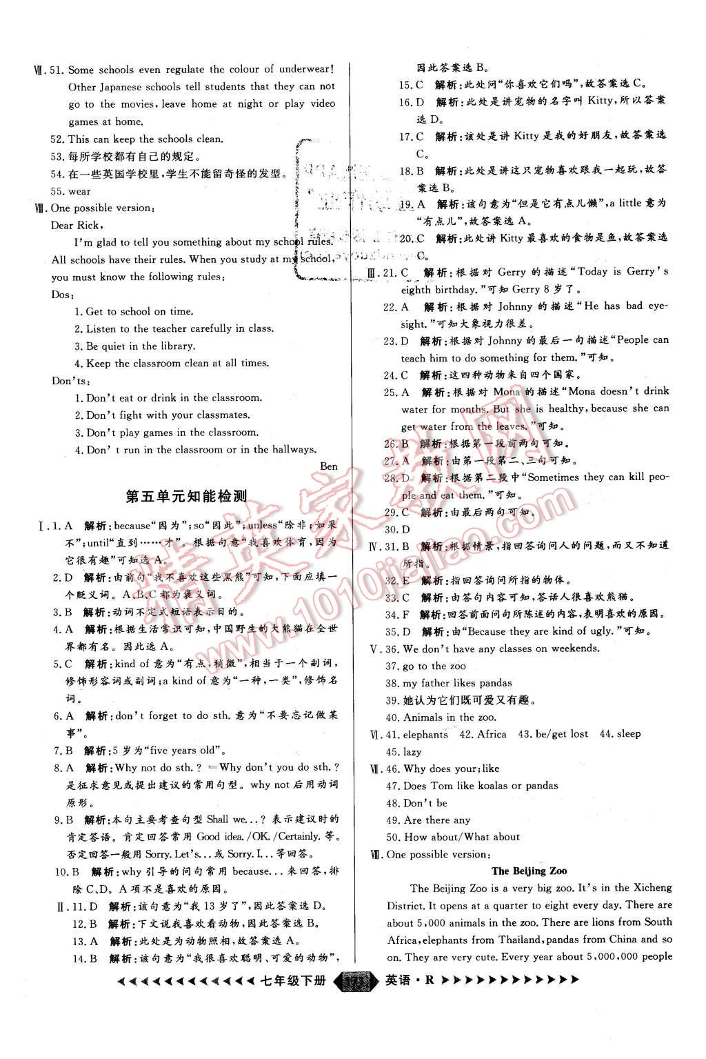 2016年練出好成績七年級英語下冊人教版 第19頁