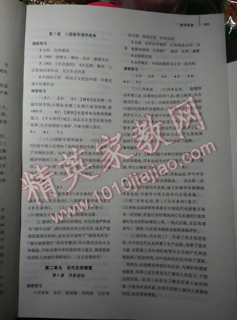 2014年基礎(chǔ)訓(xùn)練八年級歷史上冊人教版 第3頁