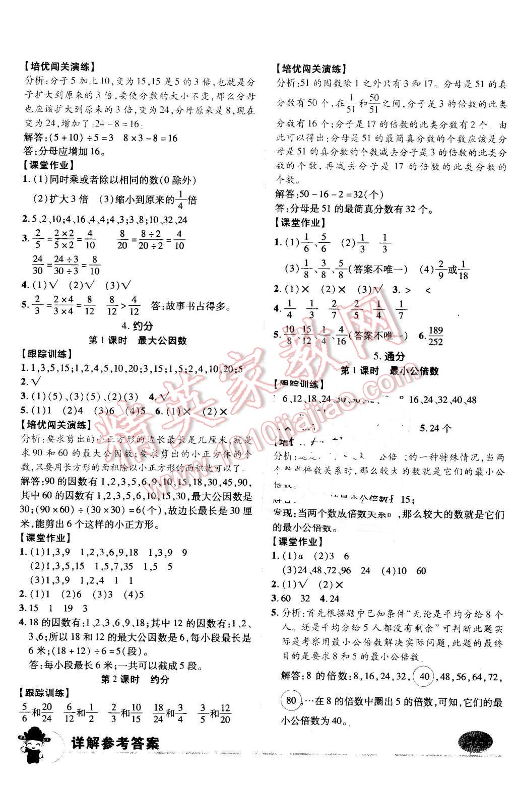 2016年黃岡狀元成才路狀元大課堂五年級(jí)數(shù)學(xué)下冊人教版 第5頁