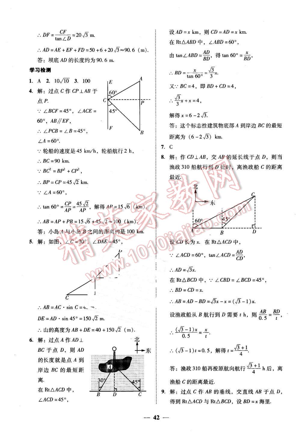 2016年易百分百分导学九年级数学下册 第18页