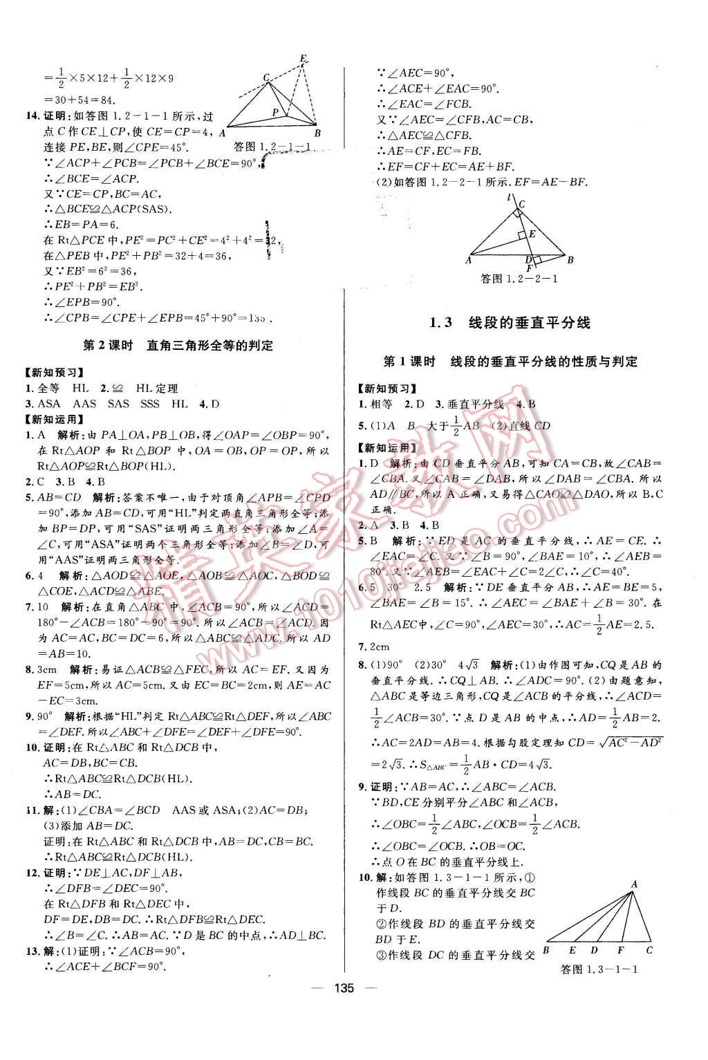 2016年練出好成績八年級數學下冊北師大版 第3頁