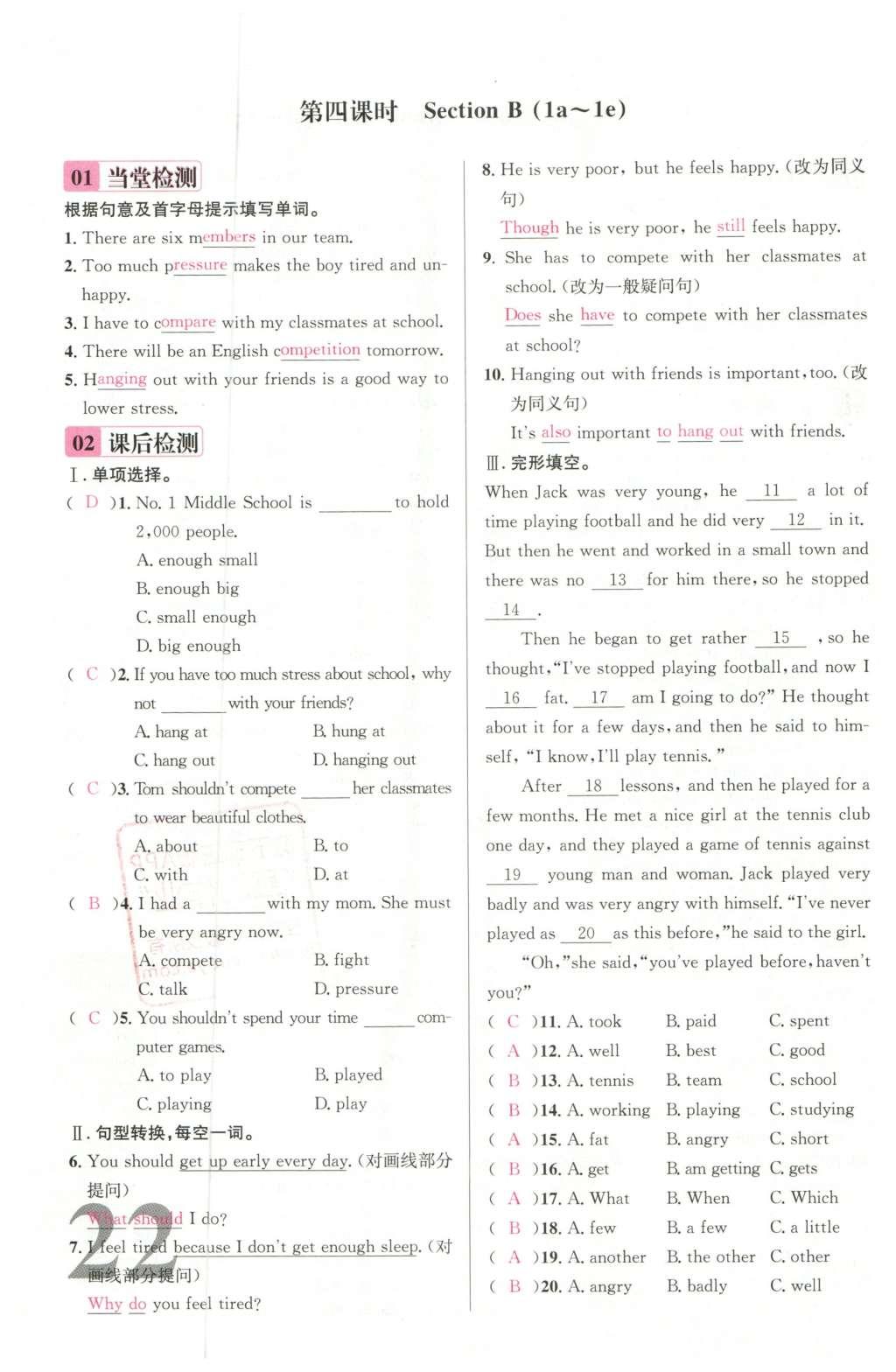 2016年导学案八年级英语下册人教版广东经济出版社 名校课堂小练习第144页