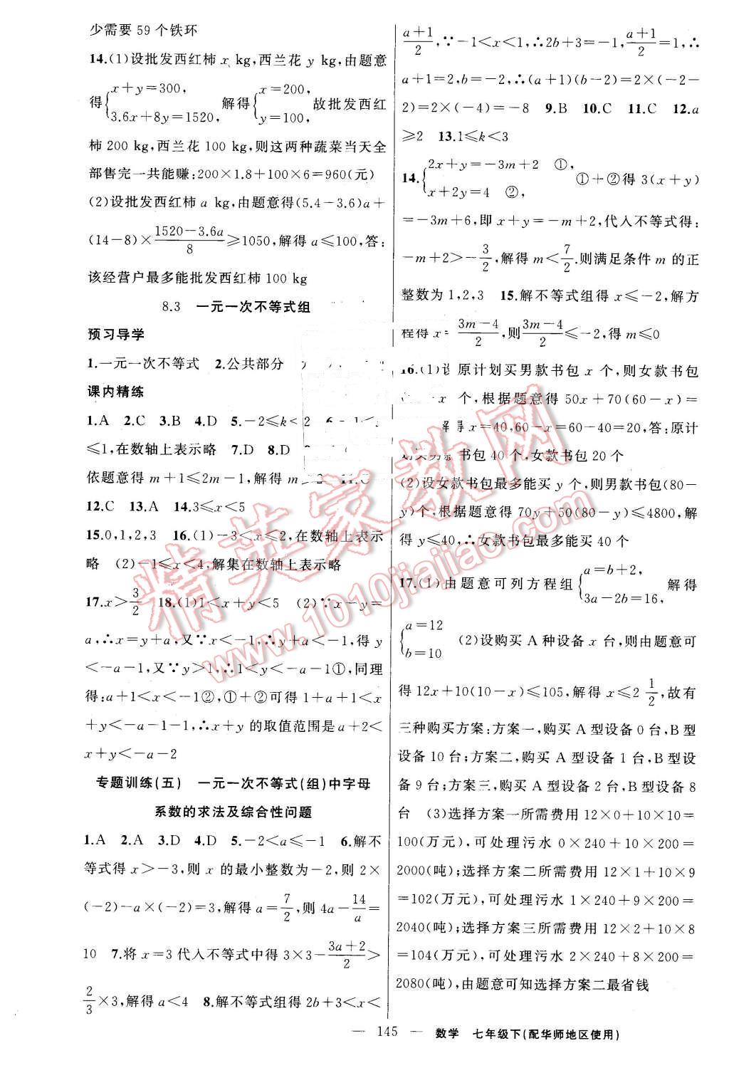 2016年黄冈金牌之路练闯考七年级数学下册华师大版 第13页