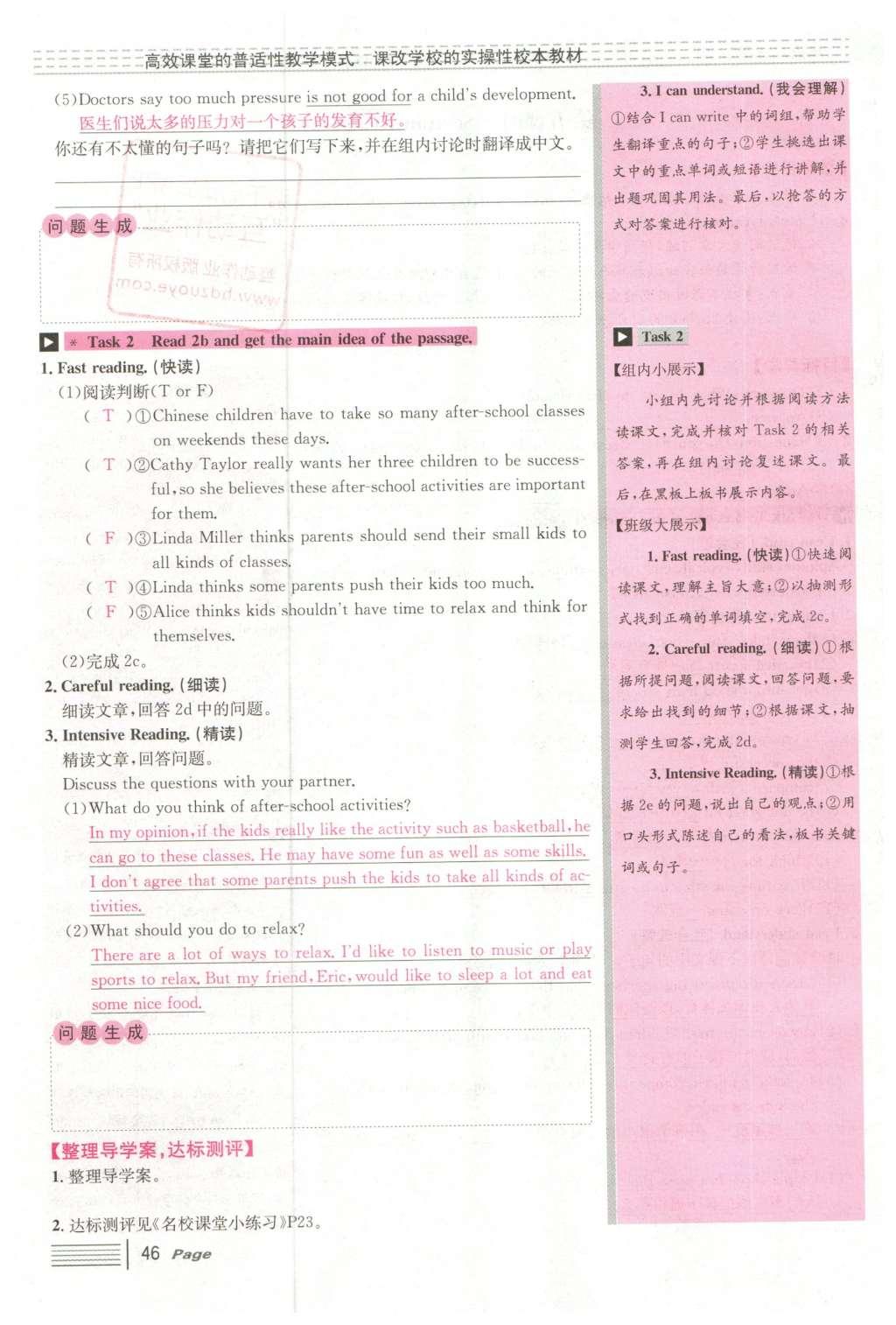 2016年导学案八年级英语下册人教版广东经济出版社 Unit 4 Why don’t you talk to your parents?第46页