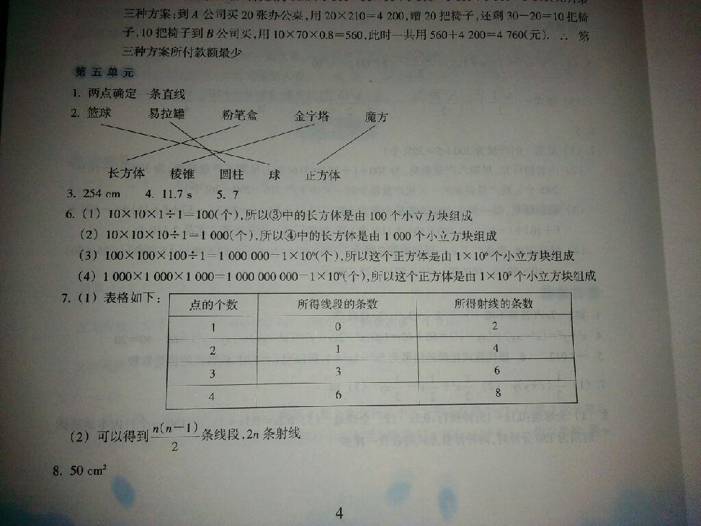 2015年初中綜合寒假作業(yè)七年級(jí)浙江教育出版社 第15頁(yè)