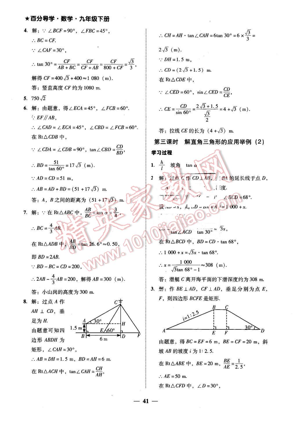 2016年易百分百分導(dǎo)學(xué)九年級(jí)數(shù)學(xué)下冊(cè) 第17頁