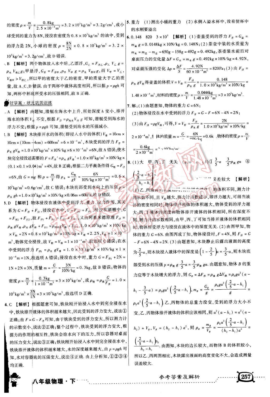 2016年黃岡狀元成才路狀元大課堂八年級物理下冊人教版 第22頁