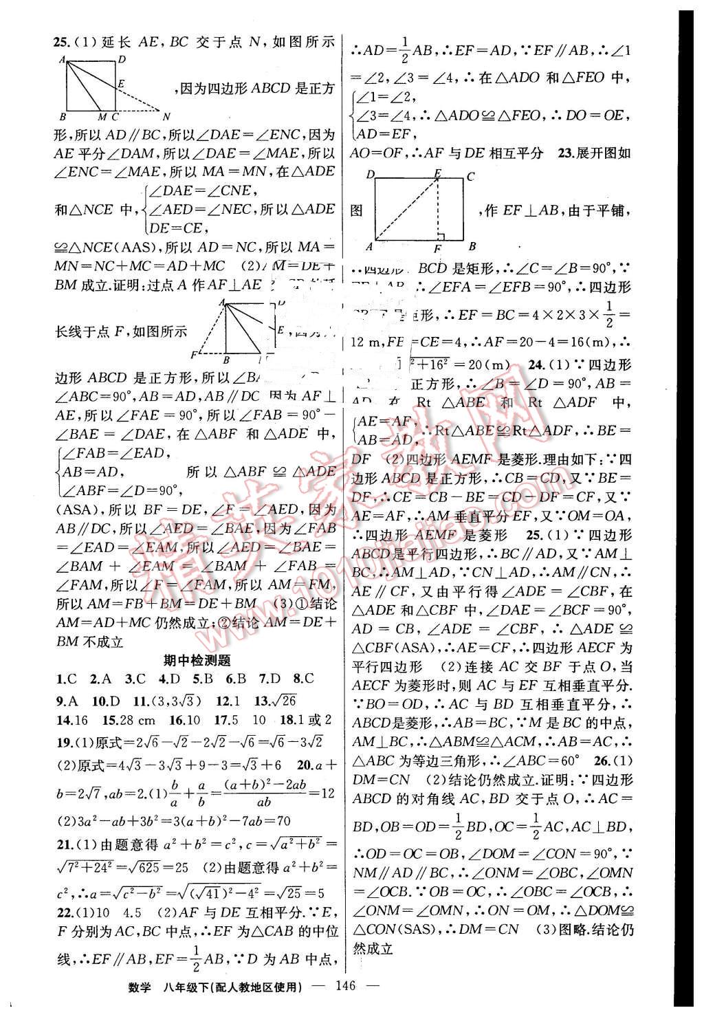 2016年黄冈金牌之路练闯考八年级数学下册人教版 第18页