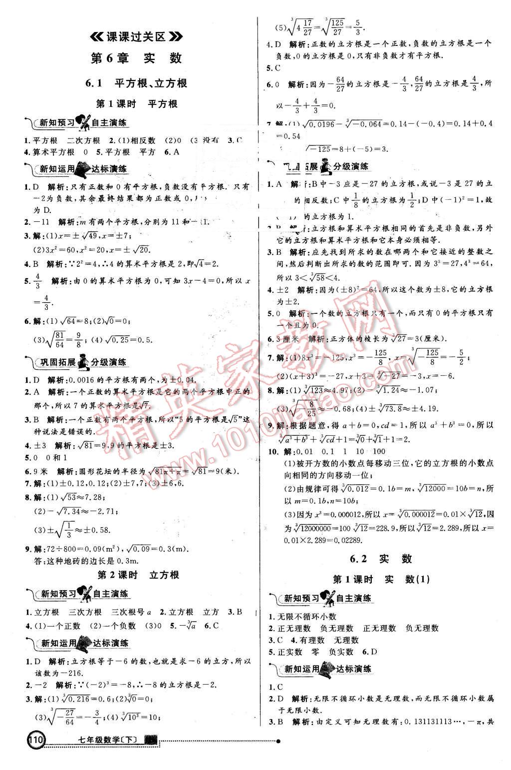 2016年练出好成绩七年级数学下册沪科版 第1页