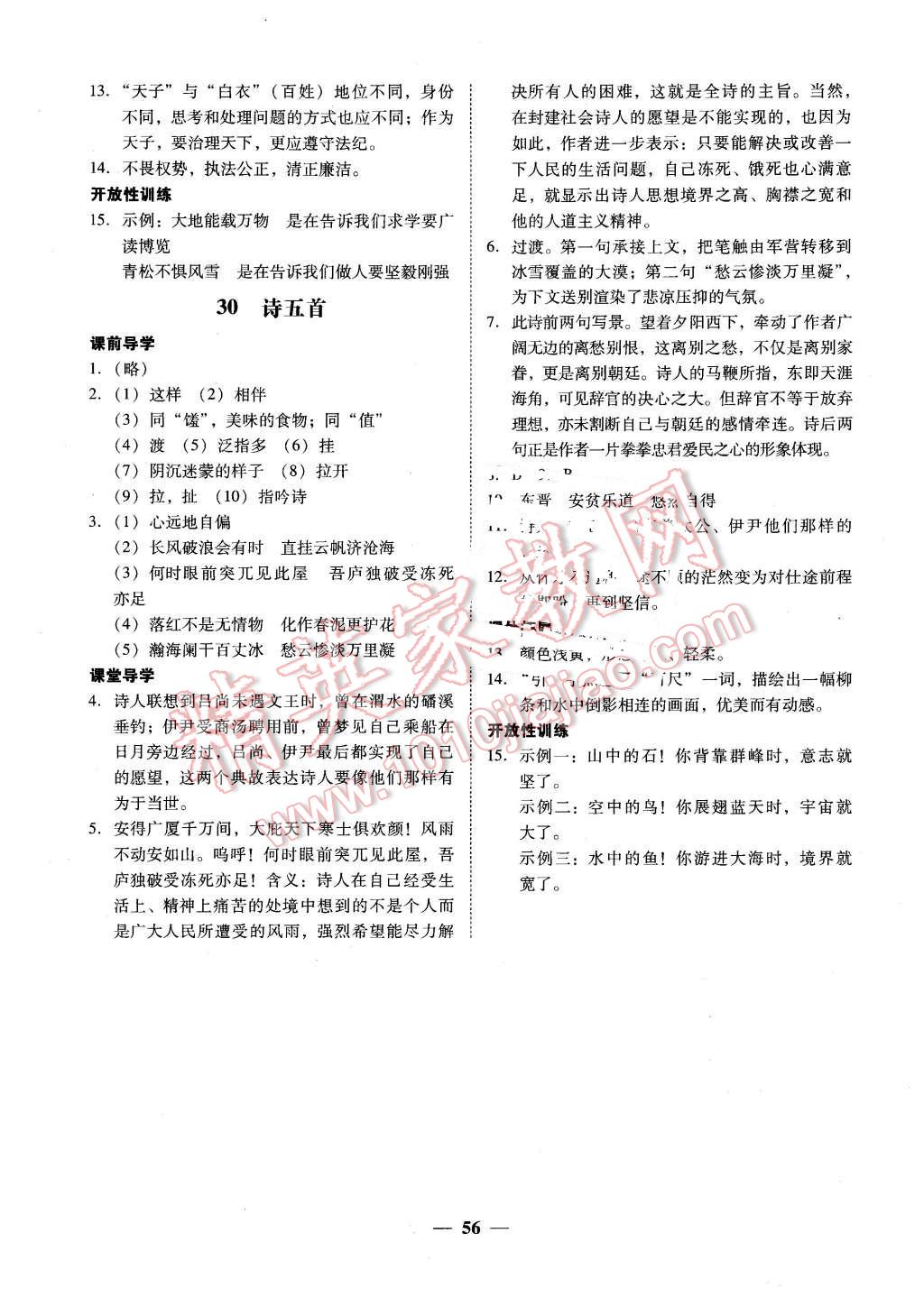 2016年易百分百分导学八年级语文下册 第24页