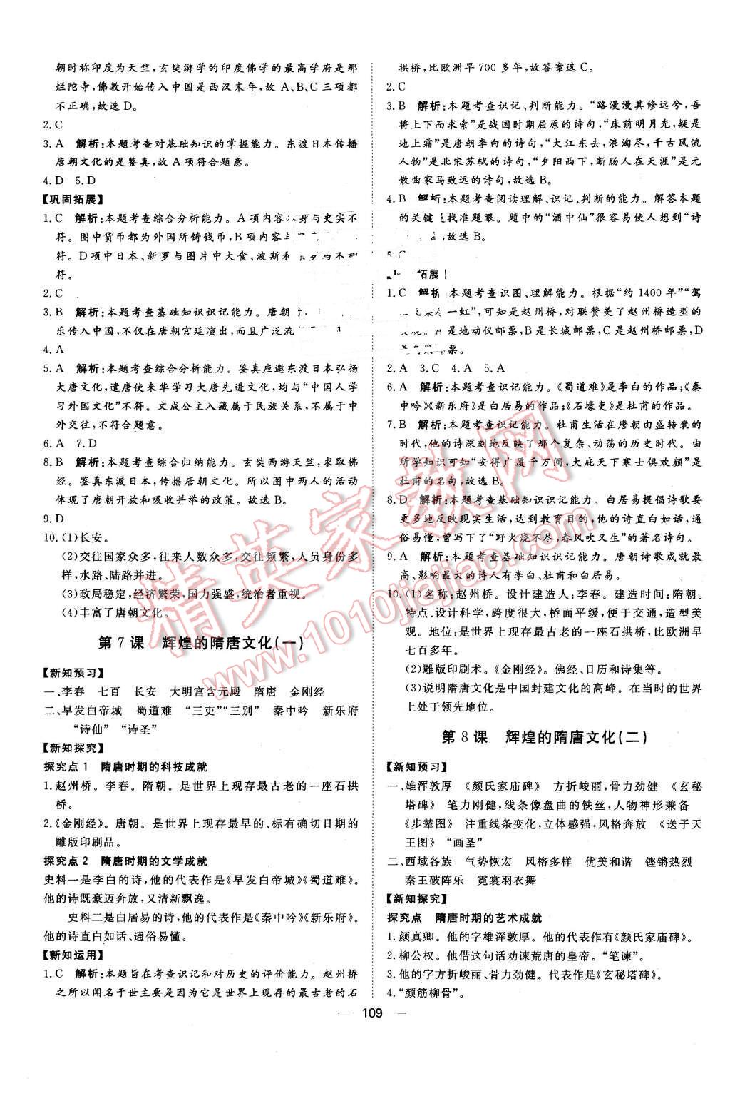 2016年練出好成績七年級(jí)歷史下冊(cè)人教版 第5頁