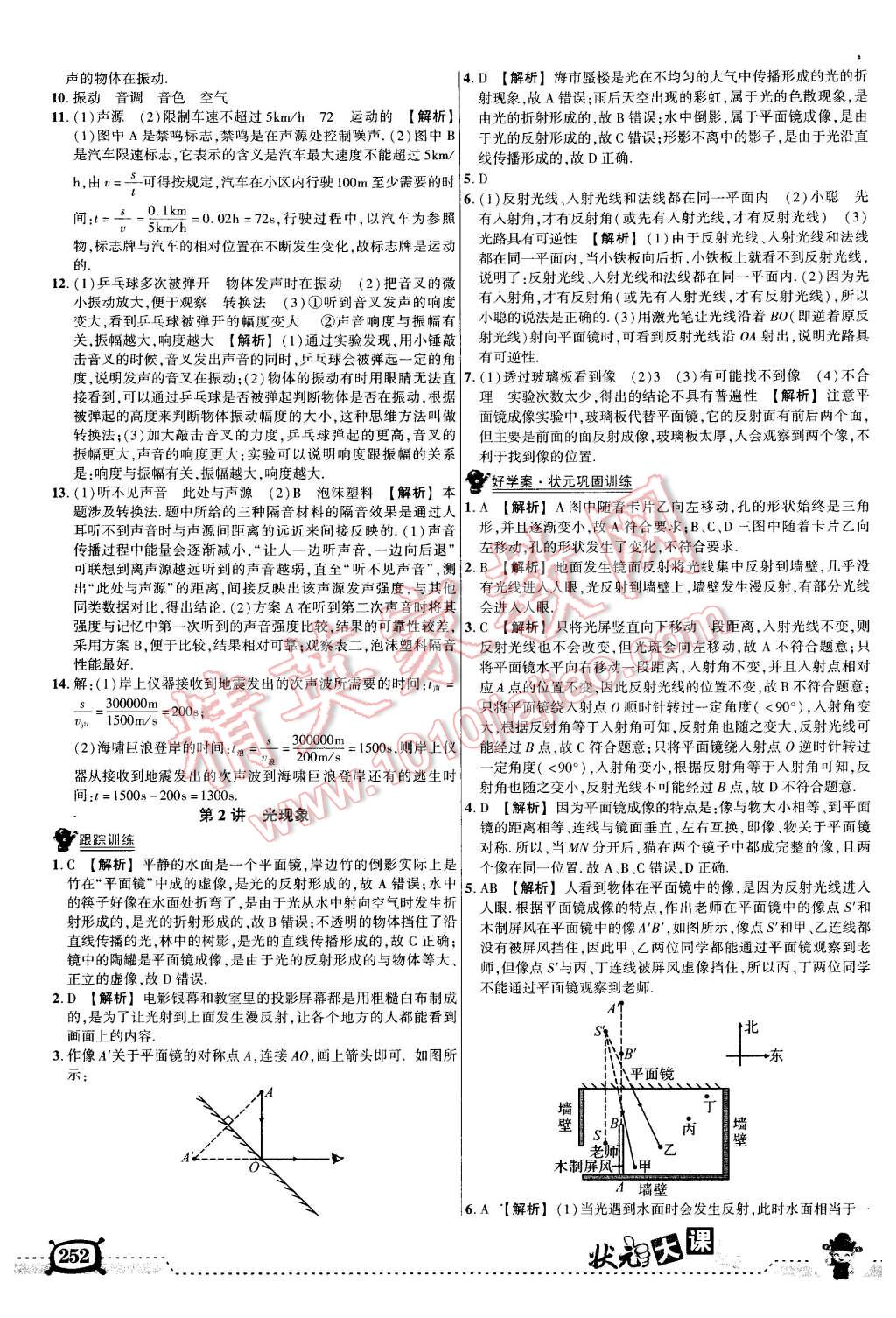 2016年黃岡狀元成才路狀元大課堂九年級物理下冊人教版 第14頁