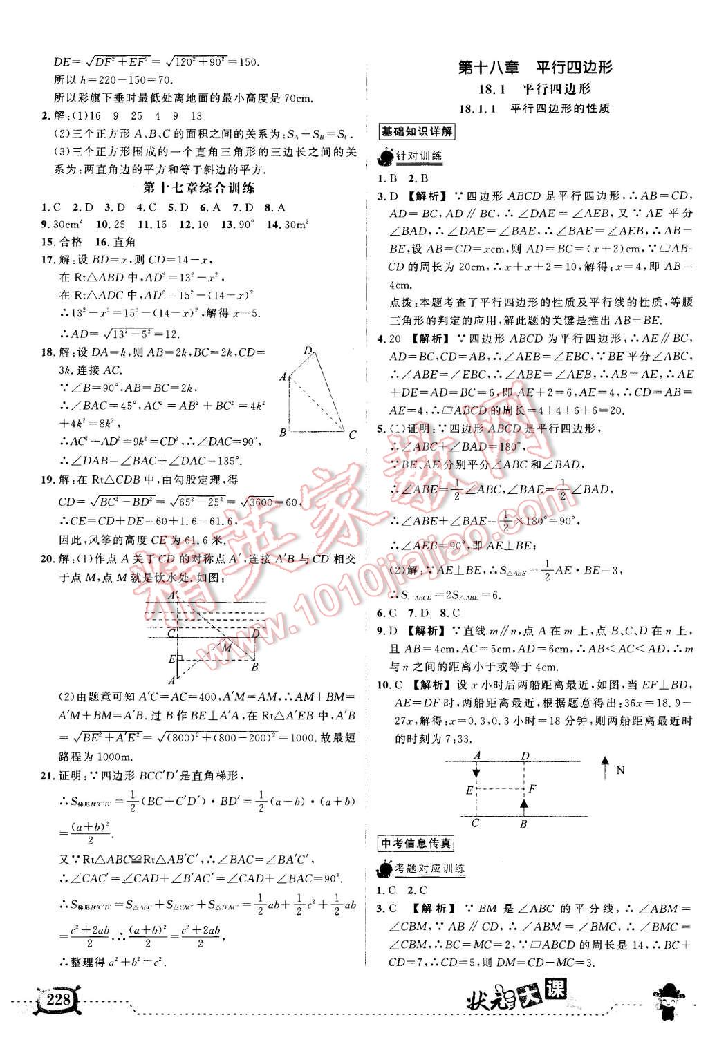 2016年黃岡狀元成才路狀元大課堂八年級數(shù)學下冊人教版 第6頁