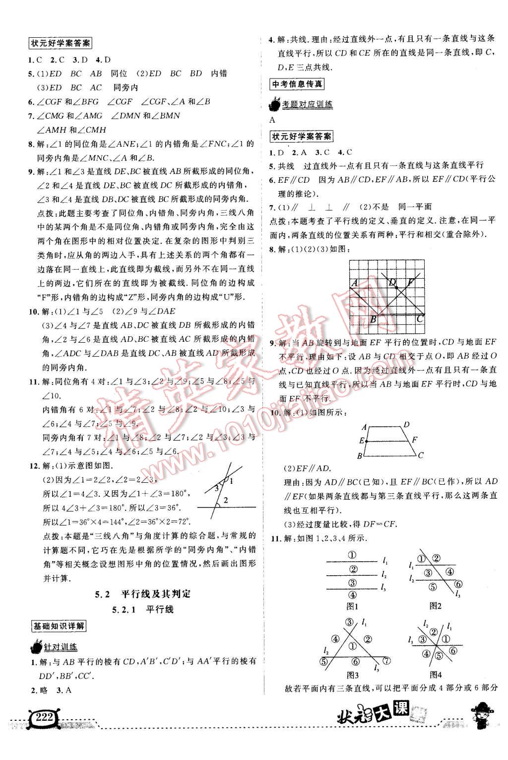 2016年黄冈状元成才路状元大课堂七年级数学下册人教版 第3页