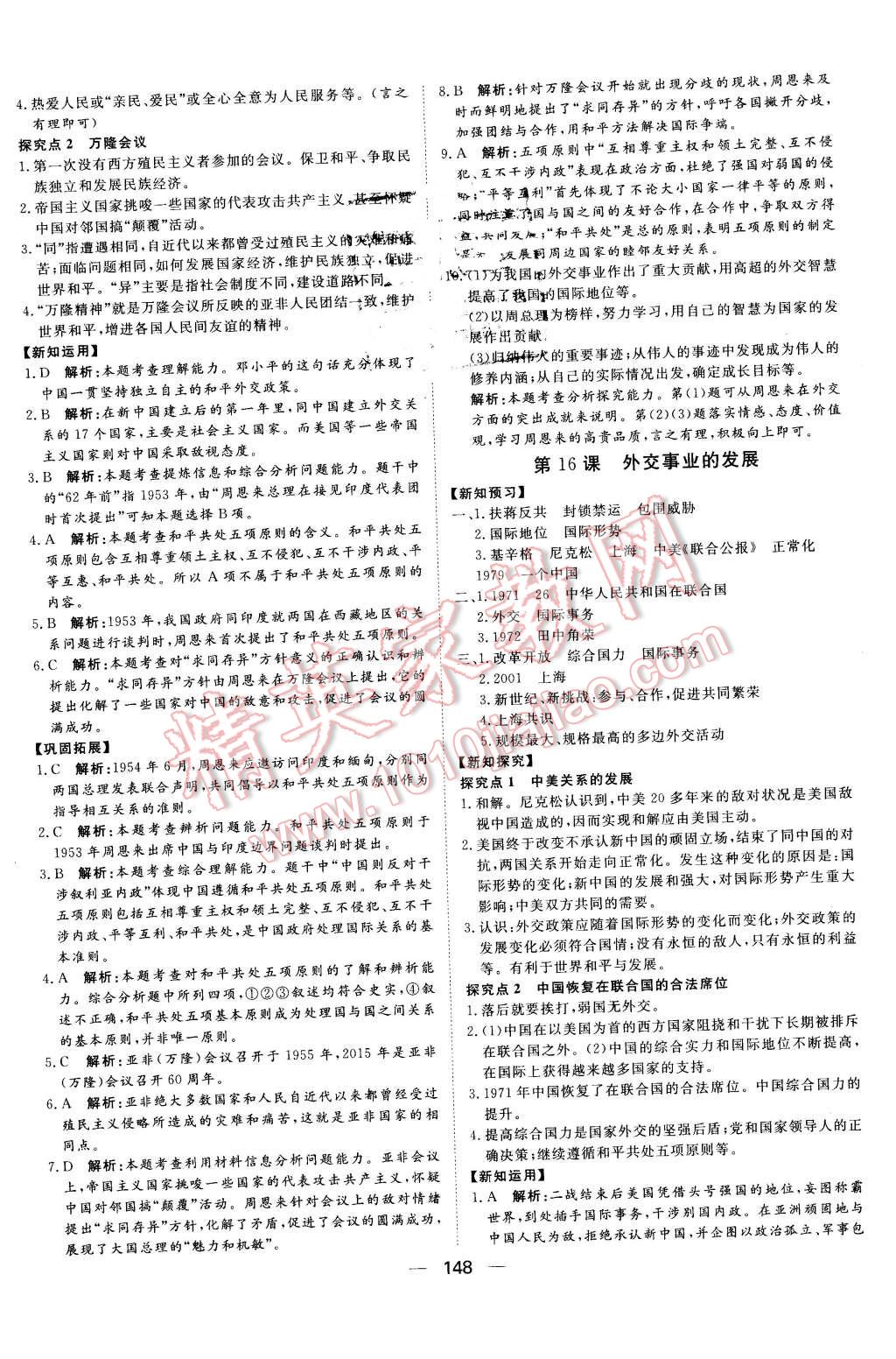 2016年練出好成績(jī)八年級(jí)歷史下冊(cè)人教版 第16頁(yè)