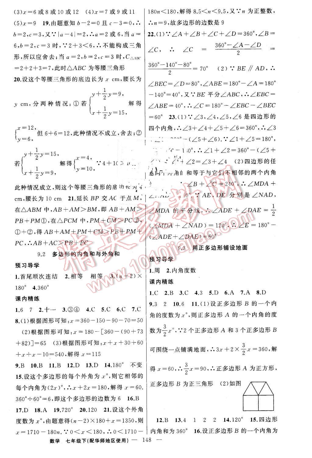 2016年黃岡金牌之路練闖考七年級數(shù)學下冊華師大版 第16頁