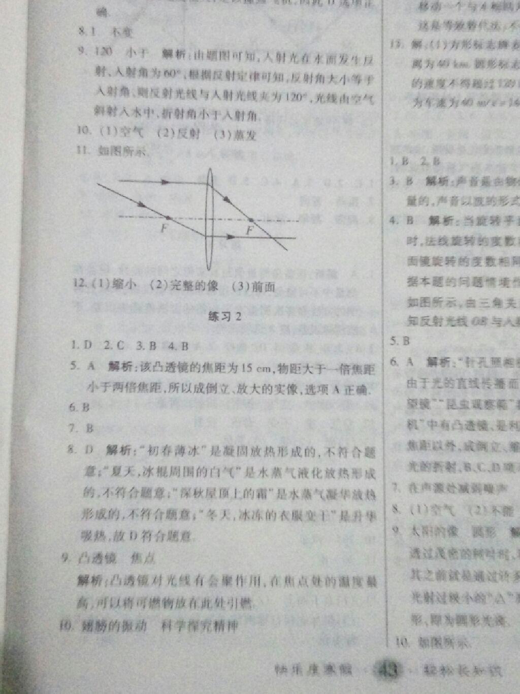 2016年文濤書業(yè)假期作業(yè)快樂寒假八年級(jí)物理人教版 第6頁