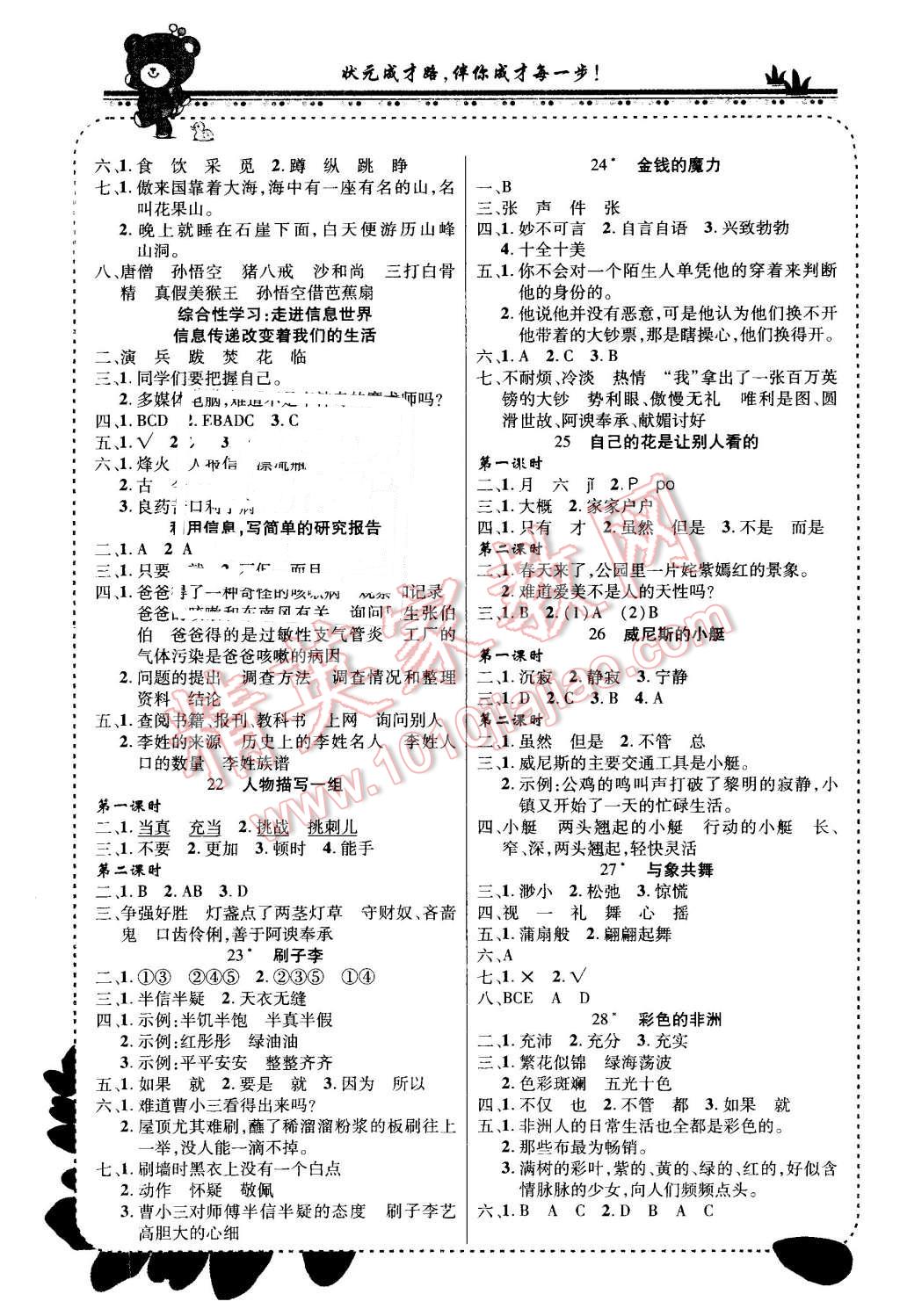 2016年黄冈状元成才路状元大课堂五年级语文下册人教版 第3页