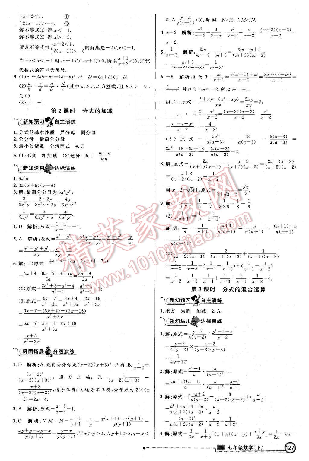 2016年練出好成績七年級數(shù)學(xué)下冊滬科版 第18頁