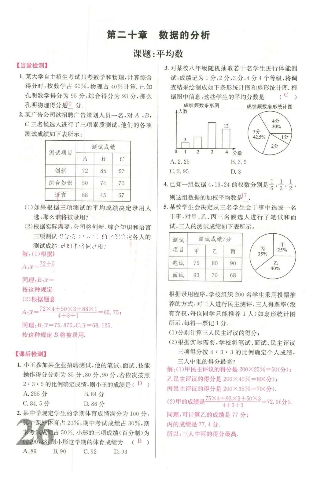 2016年导学案八年级数学下册人教版广东经济出版社 名校课堂小练习第36页