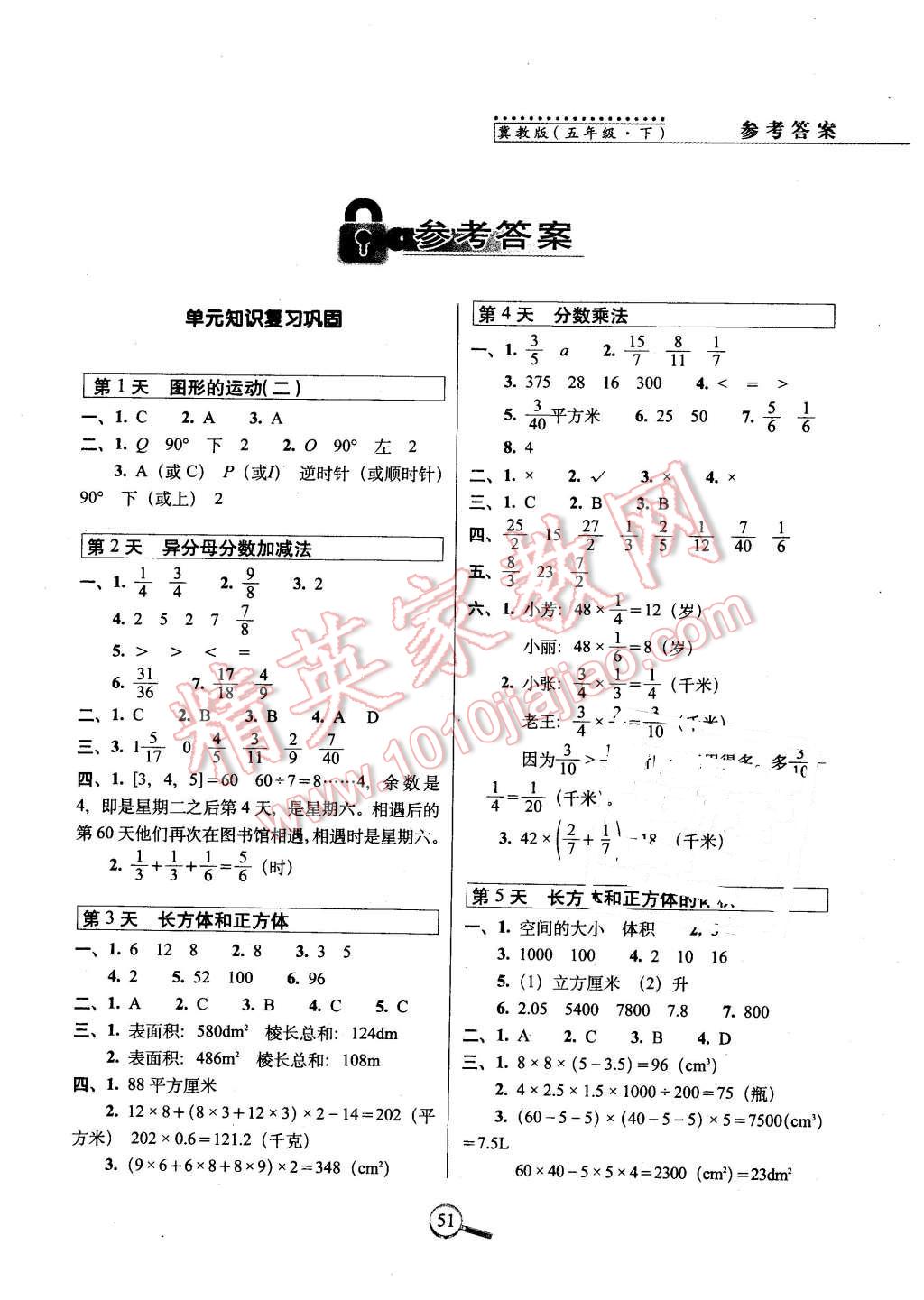 2016年15天巧奪100分五年級(jí)數(shù)學(xué)下冊(cè)冀教版 第1頁(yè)