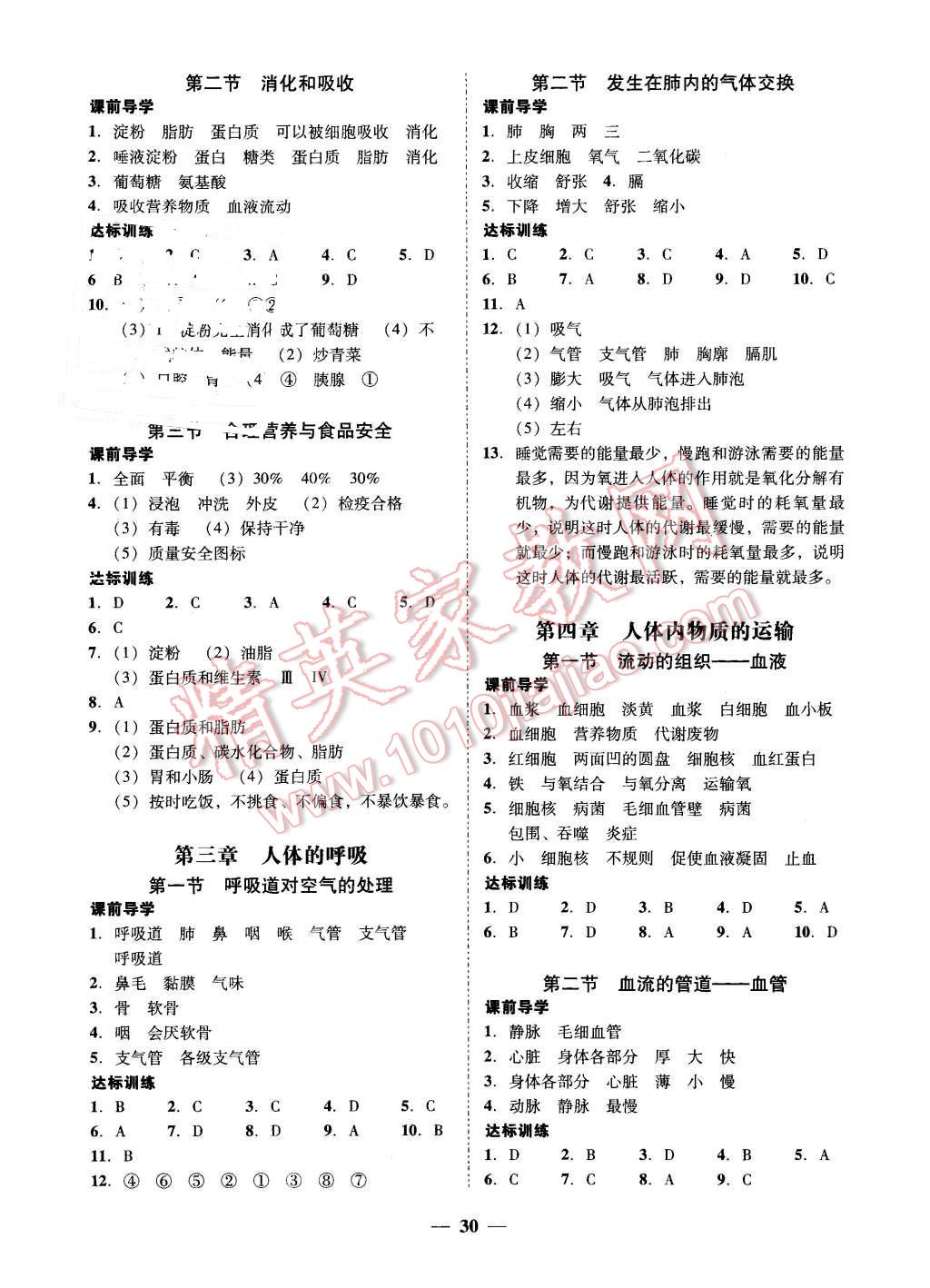 2016年百分导学七年级生物下册人教版 第6页