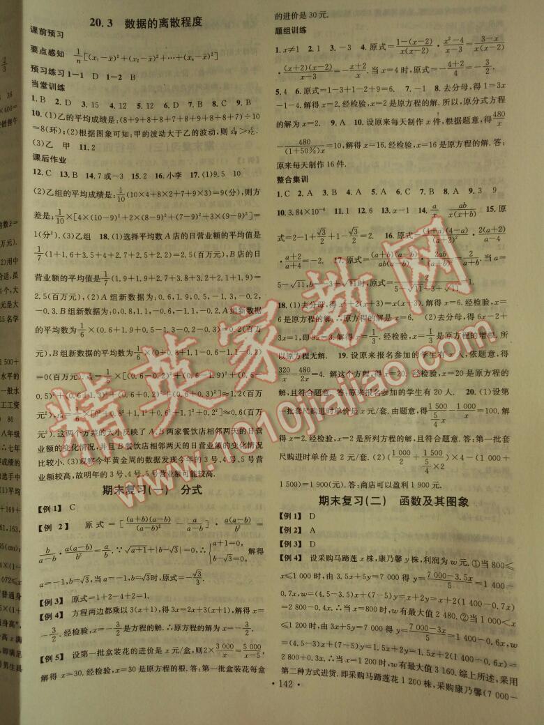 2014年名校課堂助教型教輔八年級(jí)數(shù)學(xué)下冊(cè)華師大版 第14頁