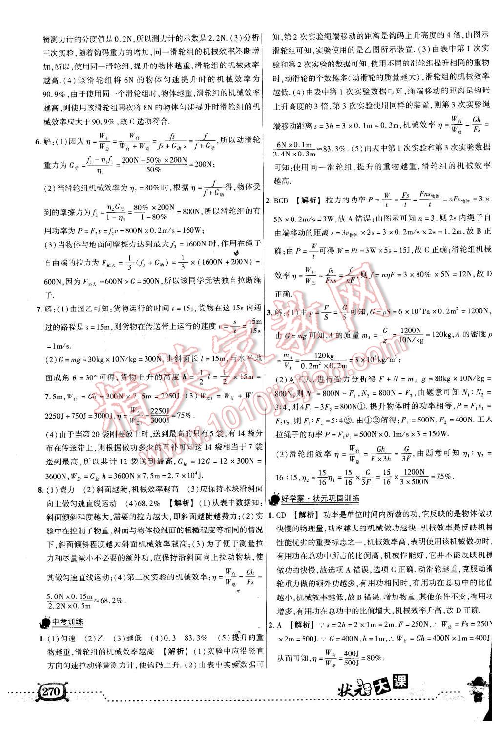 2016年黃岡狀元成才路狀元大課堂八年級物理下冊人教版 第35頁