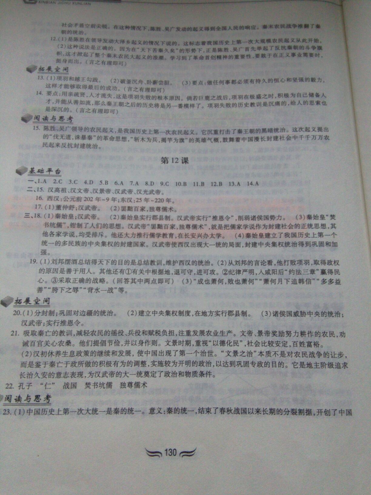 2015年新編基礎(chǔ)訓(xùn)練七年級中國歷史上冊人教版黃山書社 第22頁