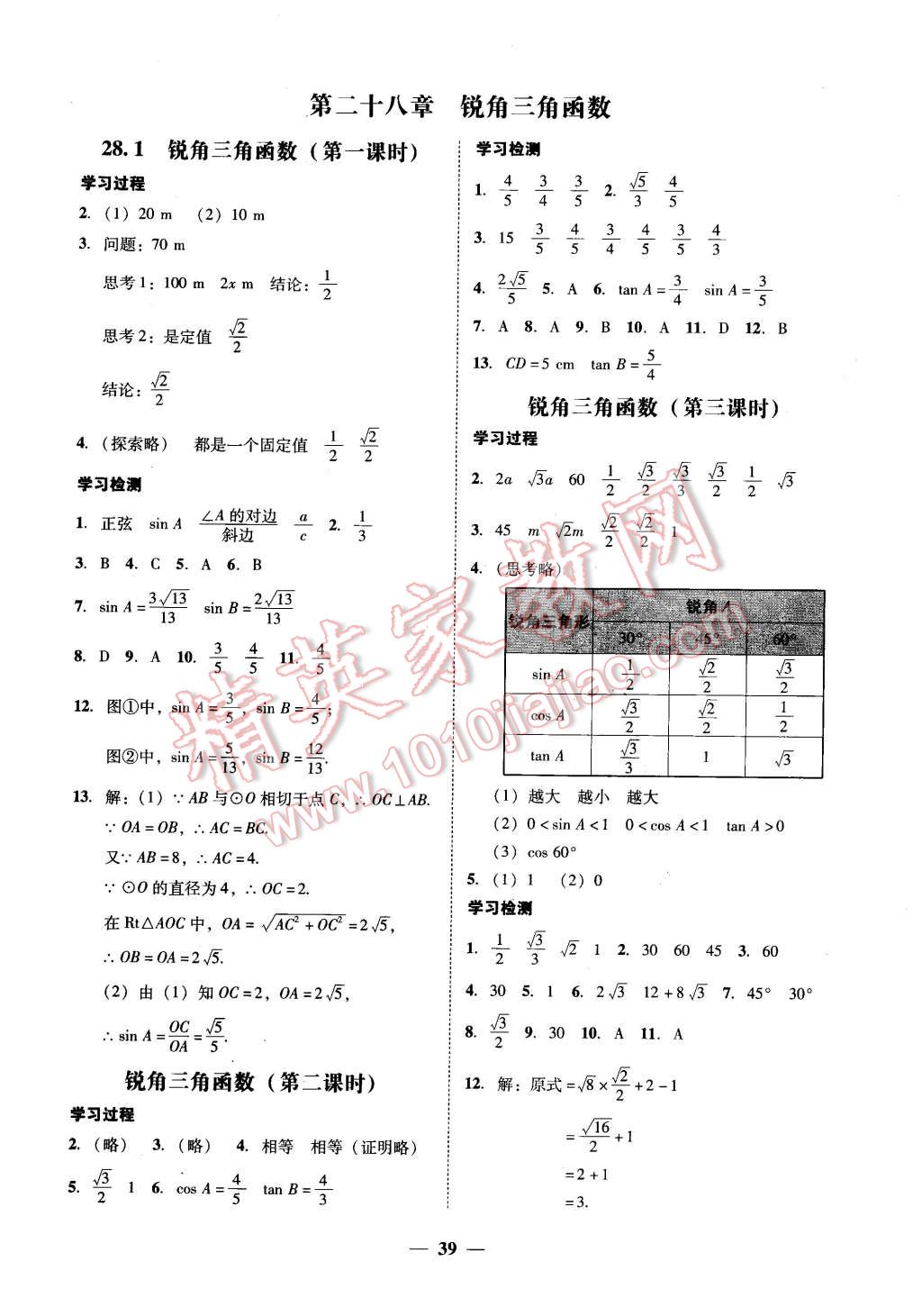 2016年易百分百分導(dǎo)學(xué)九年級數(shù)學(xué)下冊 第15頁