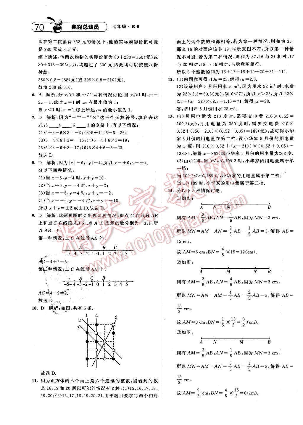 2016年经纶学典寒假总动员七年级数学北师大版 第10页