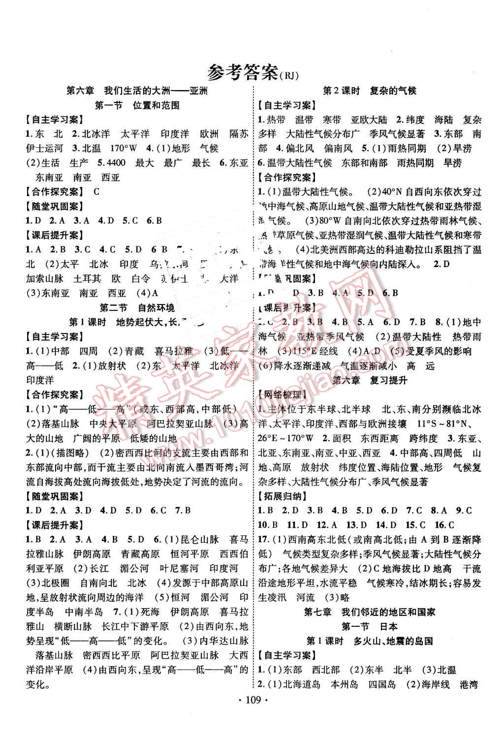 2016年课堂导练1加5七年级地理下册人教版 第1页