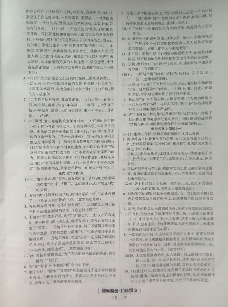 2015年勵(lì)耘書業(yè)浙江期末八年級(jí)語(yǔ)文上冊(cè)人教版 第10頁(yè)