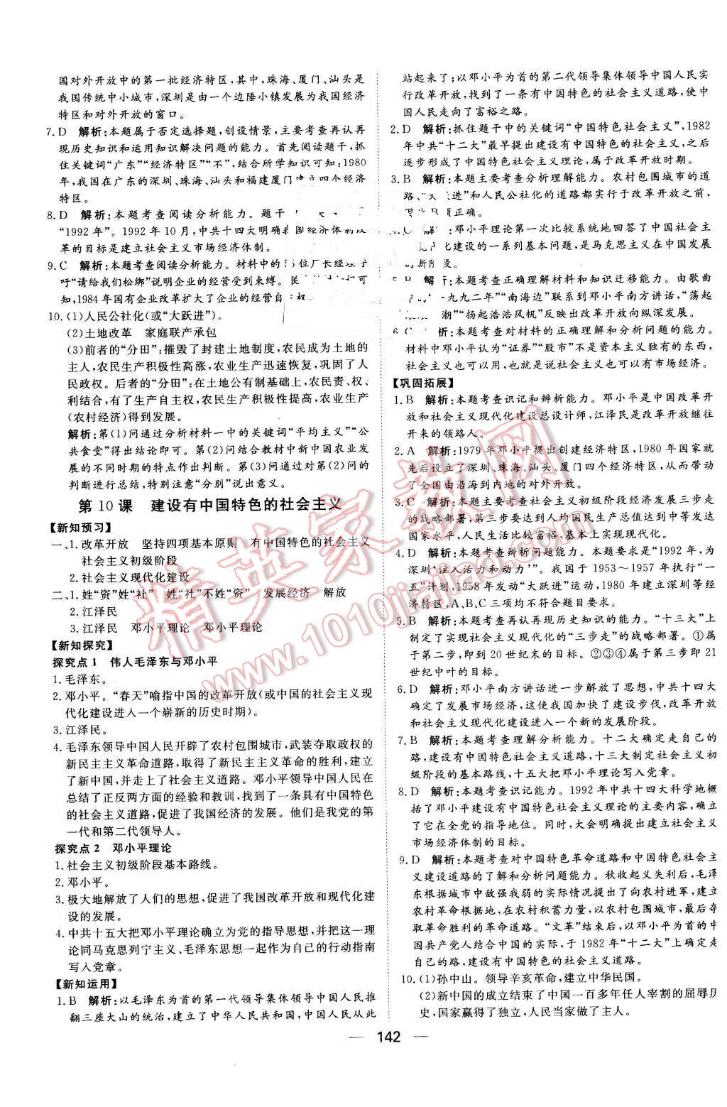 2016年練出好成績八年級(jí)歷史下冊(cè)人教版 第10頁