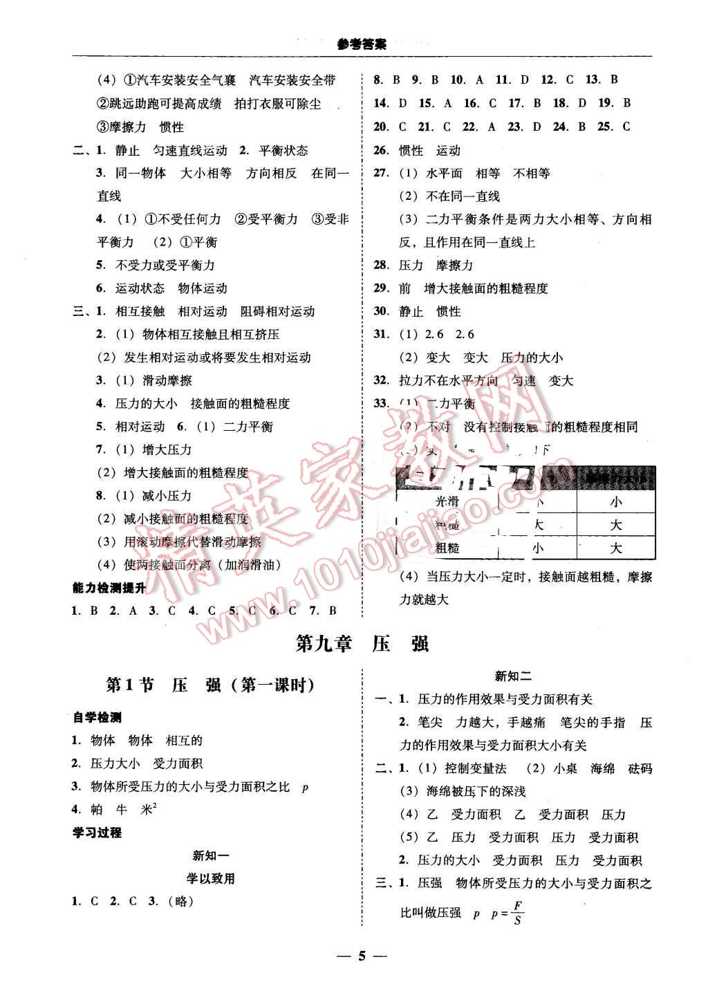 2016年易百分百分导学八年级物理下册 第5页