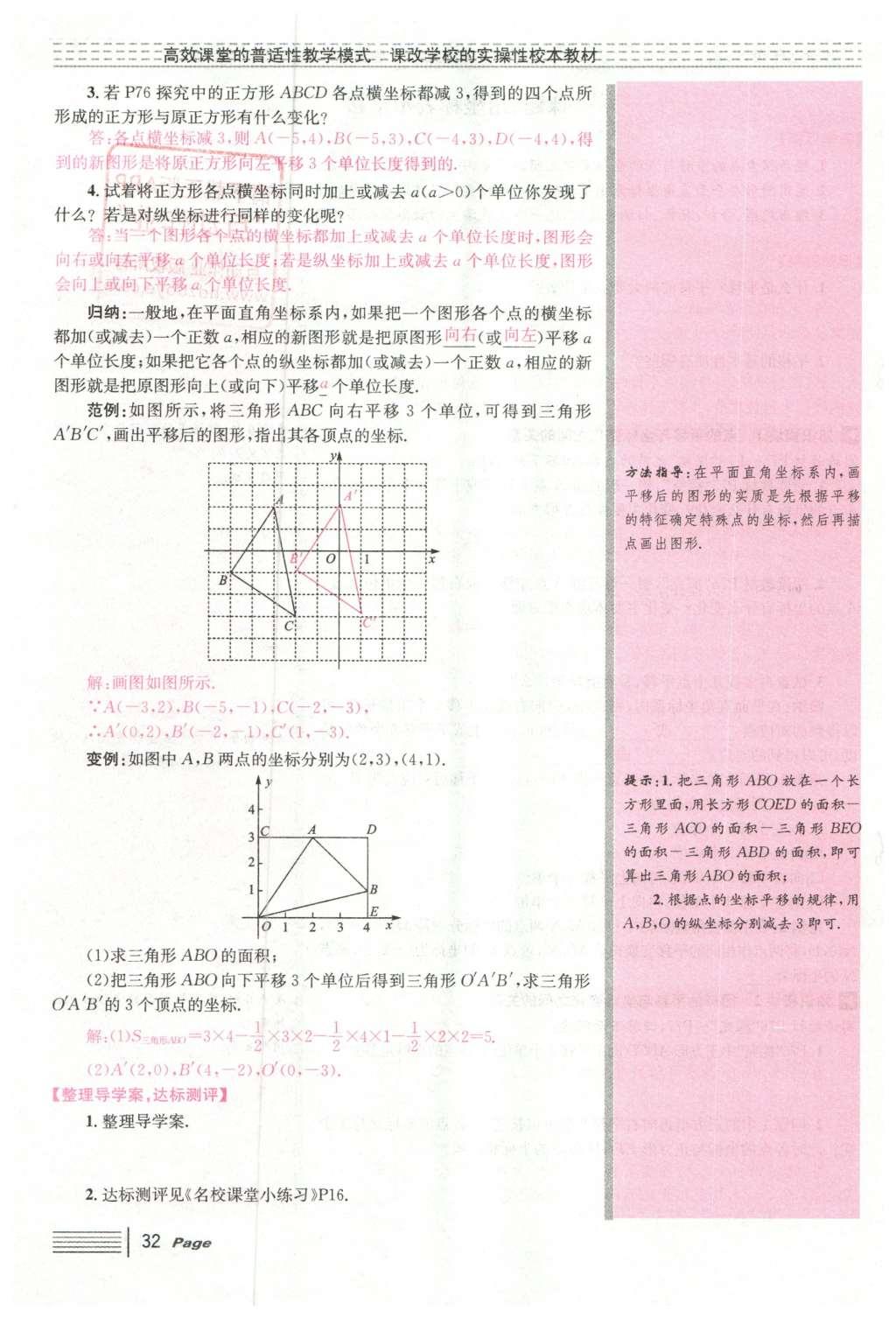 2016年導(dǎo)學(xué)案七年級數(shù)學(xué)下冊人教版廣東經(jīng)濟出版社 第七章 平面直角坐標系第80頁