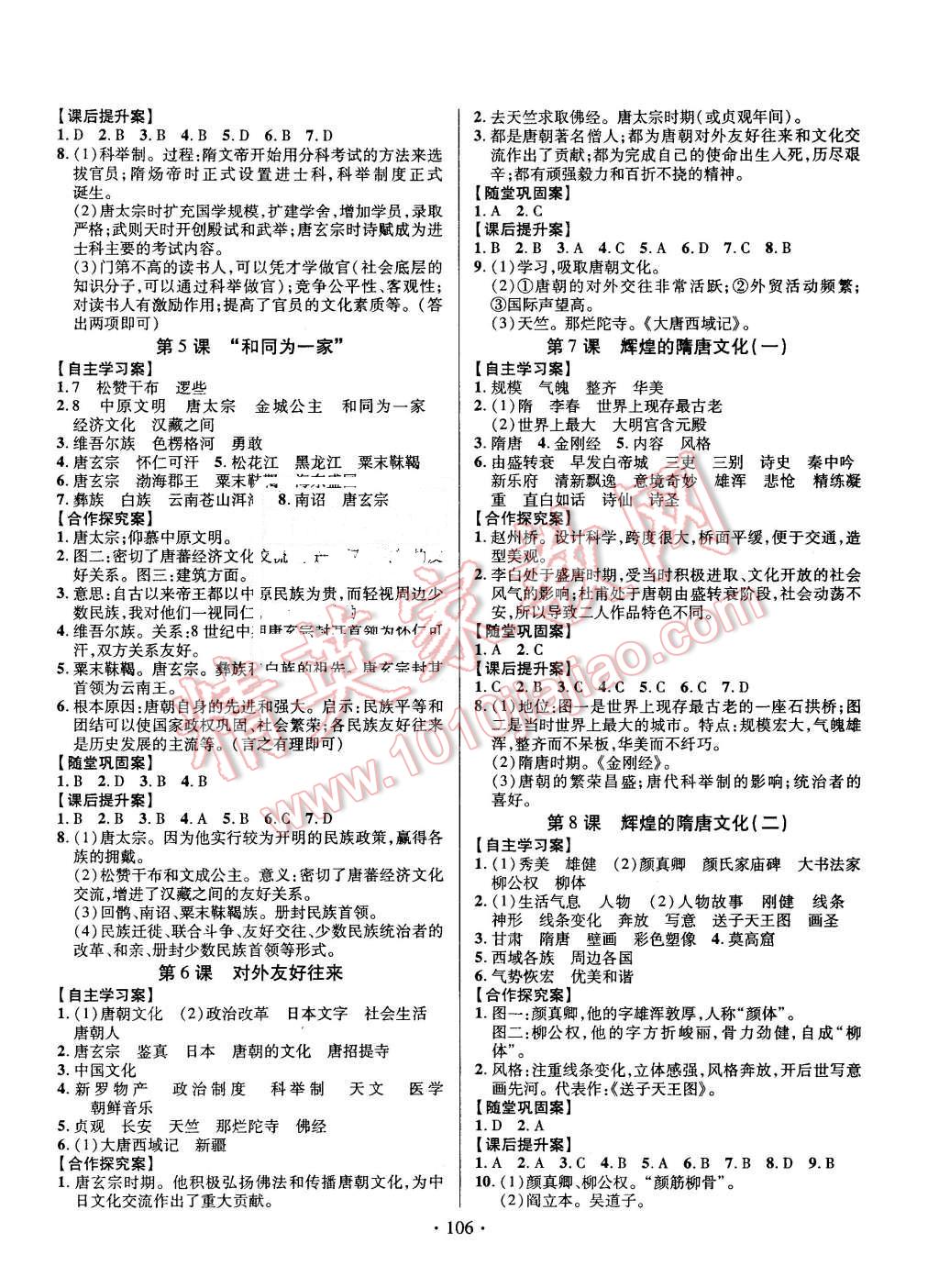 2016年課堂導(dǎo)練1加5七年級歷史下冊人教版 第2頁