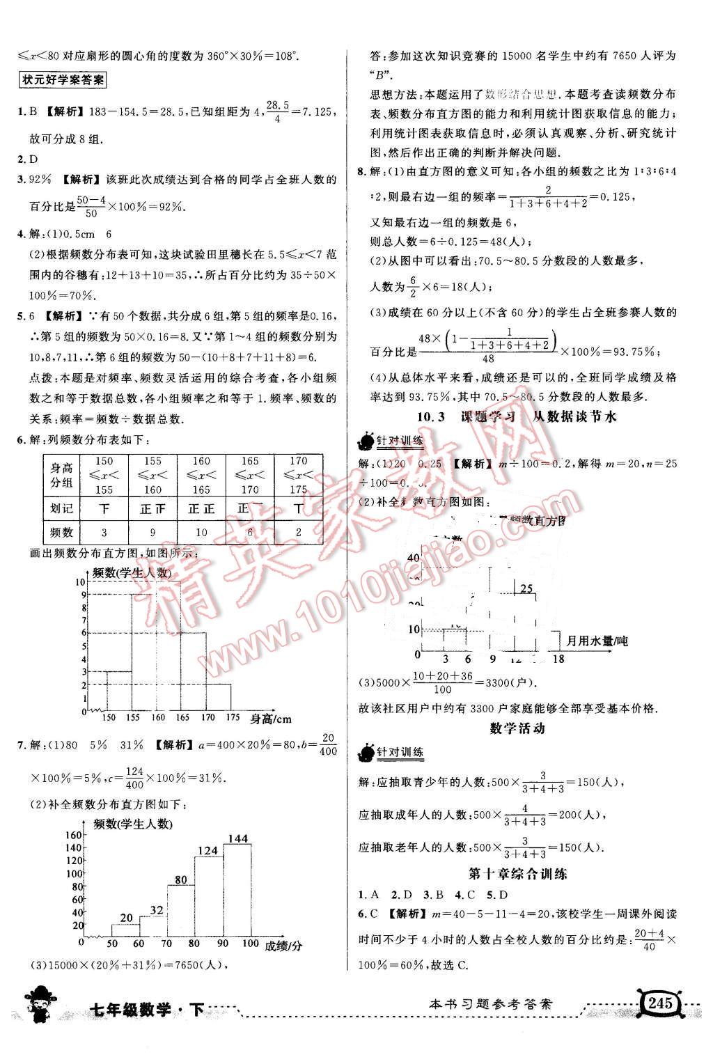 2016年黄冈状元成才路状元大课堂七年级数学下册人教版 第26页