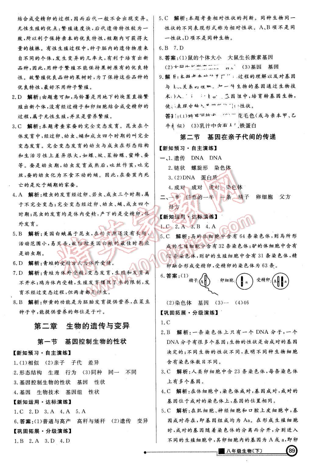 2016年練出好成績(jī)八年級(jí)生物下冊(cè)人教版 第4頁(yè)