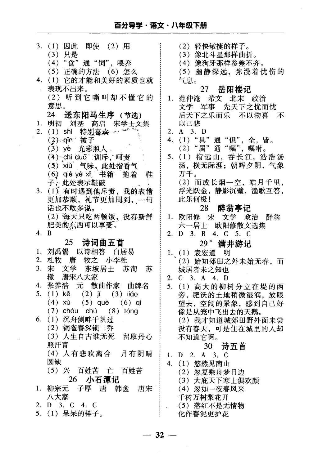 2016年易百分百分導(dǎo)學(xué)八年級語文下冊 五分鐘基礎(chǔ)知識課課清第26頁