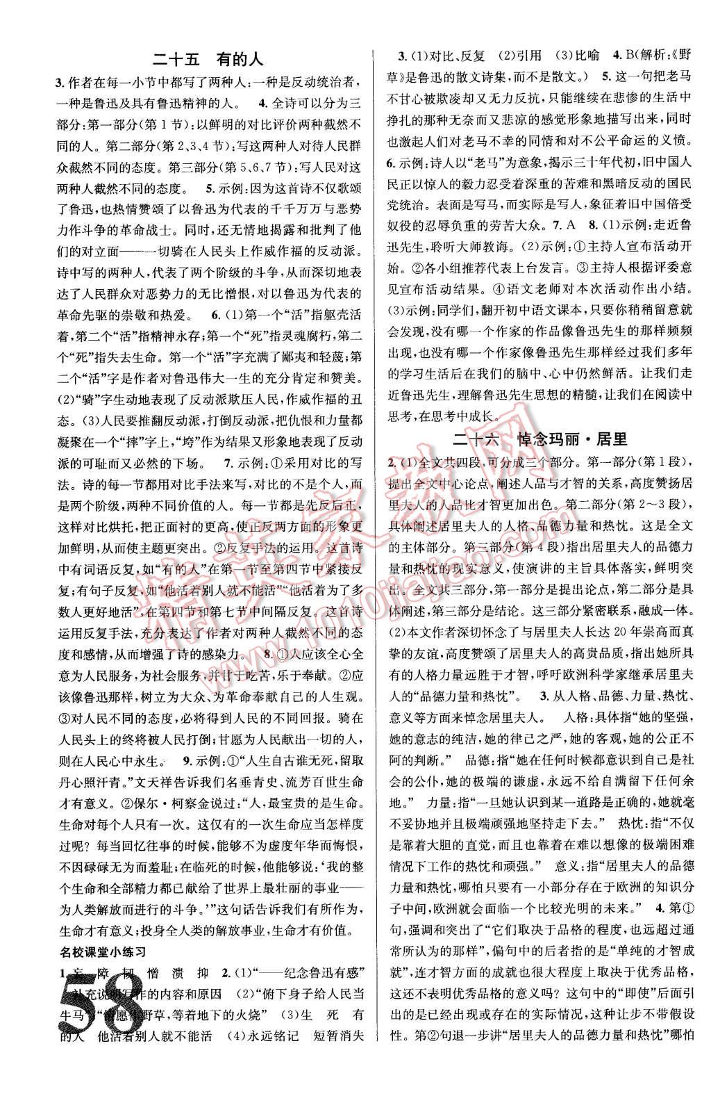 2016年導(dǎo)學(xué)案八年級語文下冊蘇教版廣東經(jīng)濟出版社 第20頁