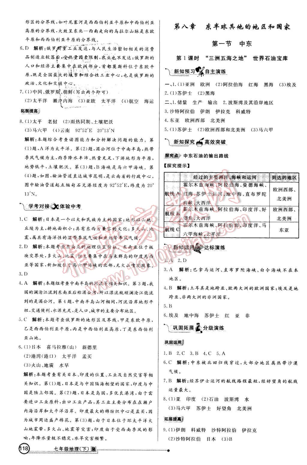 2016年練出好成績七年級(jí)地理下冊(cè)人教版 第9頁