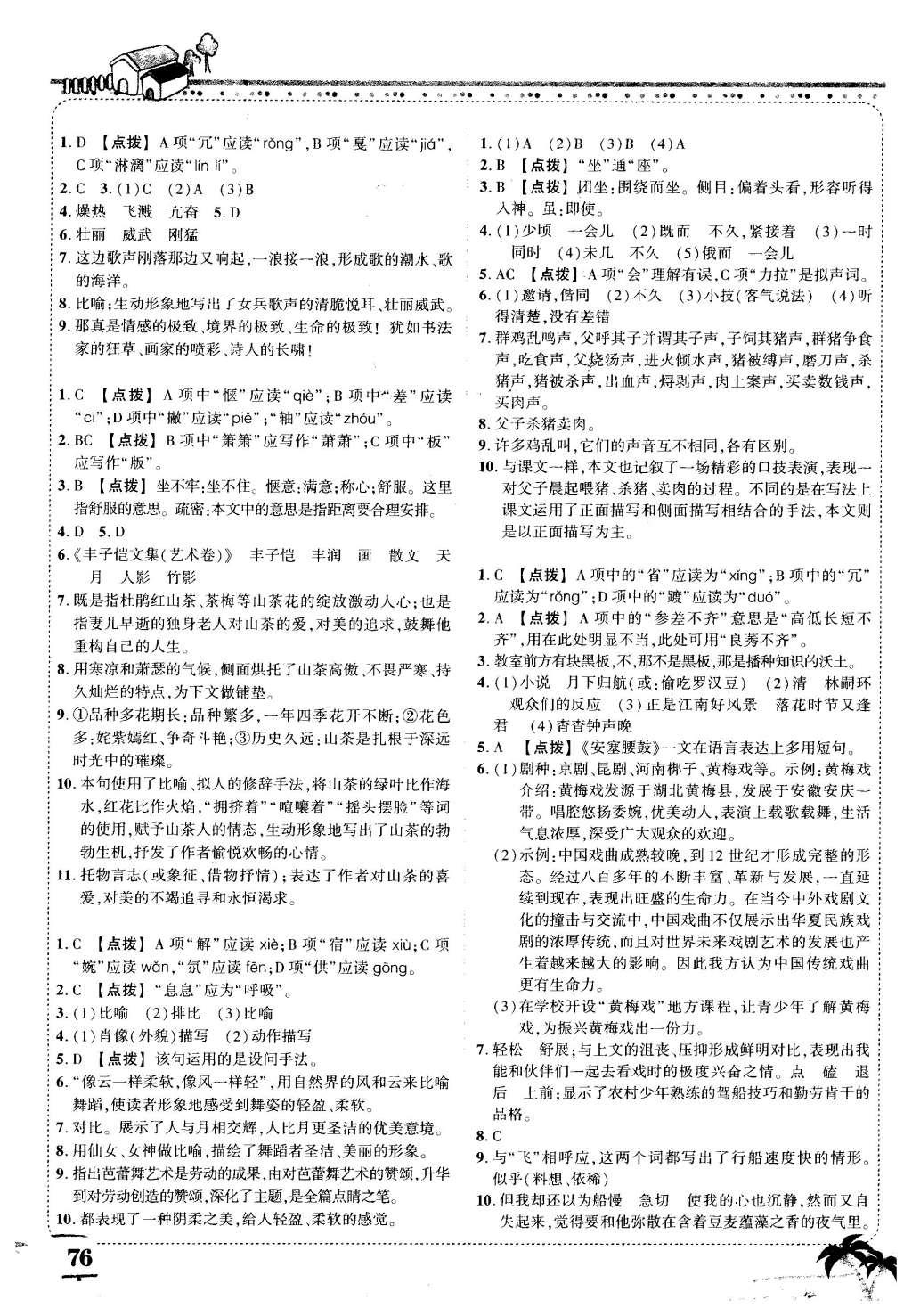 2016年黃岡狀元成才路狀元大課堂七年級語文下冊人教版 狀元好學(xué)案答案第14頁